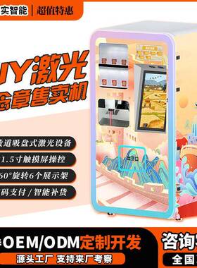 博物馆激光刻字雕刻纪念币售货机文旅文创冰箱贴售卖机景区文创机