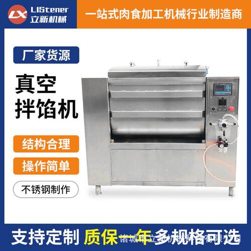 真空拌馅机包子馅火腿肠鱼糜真空拌馅机食品馄饨馅自动搅拌机厂家