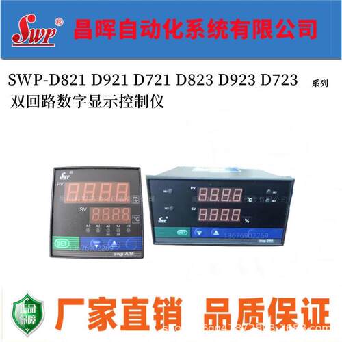 昌晖表SWP-D721921421-00020022-08/08-N双回路数字显示仪