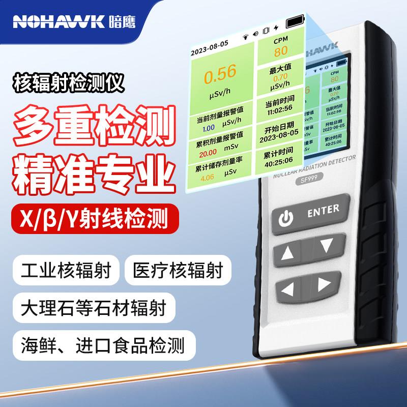 核辐射检测仪家用石头玉石盖革计数器测辐射仪器专业放射性报警仪