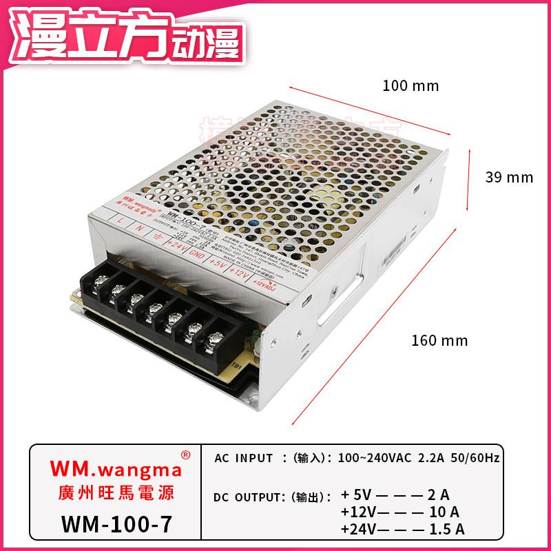 游戏机供电变压器旺马WM-100-7电源数币机街机兑币机拧螺丝电源盒