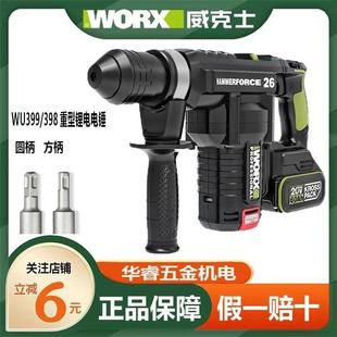 威克士电锤锂电无刷WU398 两用冲击钻植筋电镐电动工具 399充电式