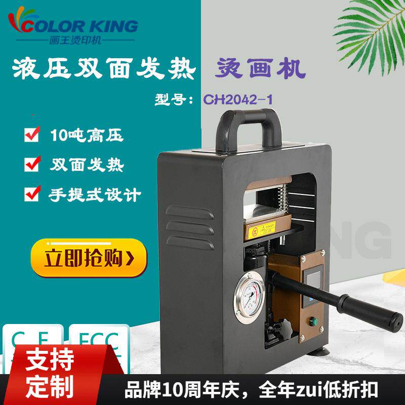 手动千斤顶液压双发热压烫机触摸屏玻璃液晶粘胶小型热压机