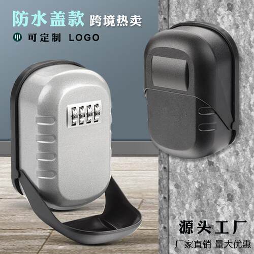 密码钥匙盒密码盒密码钥匙盒储物盒保管箱keybox
