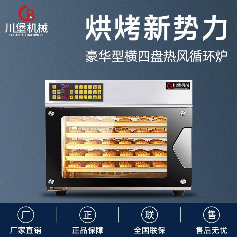 横四盘热风循环风炉商用烘焙烤箱多层同烤电烤箱自动蛋糕面包风炉