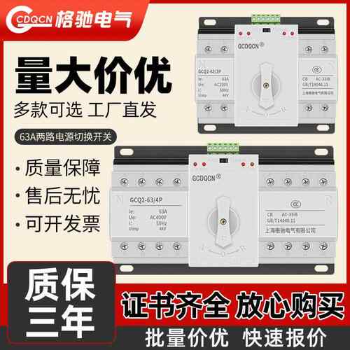 高档自双电源动转换三开关220v家用63A100A125相四线3P80v4自动切