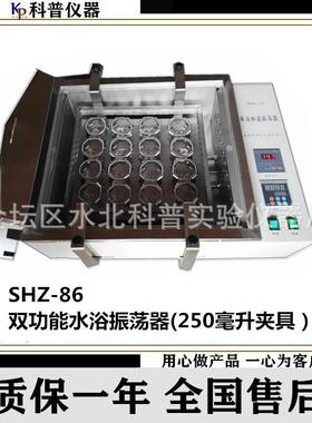 SHZ-86双功能水浴恒温振荡器数显恒温水浴振荡器水浴恒温振荡器