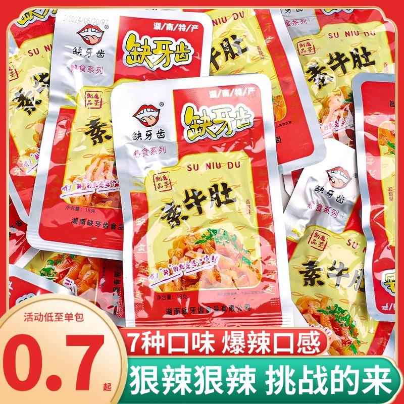 香辣素毛肚魔芋丝湖南特产超猛辣素牛肚素耳尖鱼仔解馋零