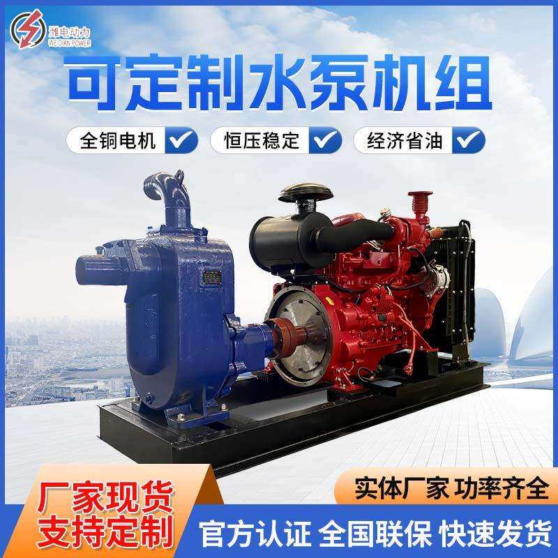 柴油自吸泵水泵机组市政排涝排污抗旱500 800 1000立方水泵机组