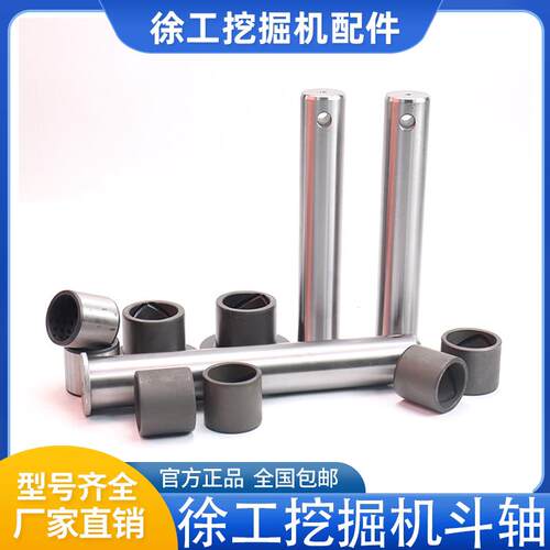 适用徐工挖土机55 60 65 75 80原厂斗轴马拉头工字架轴套徐工怪手