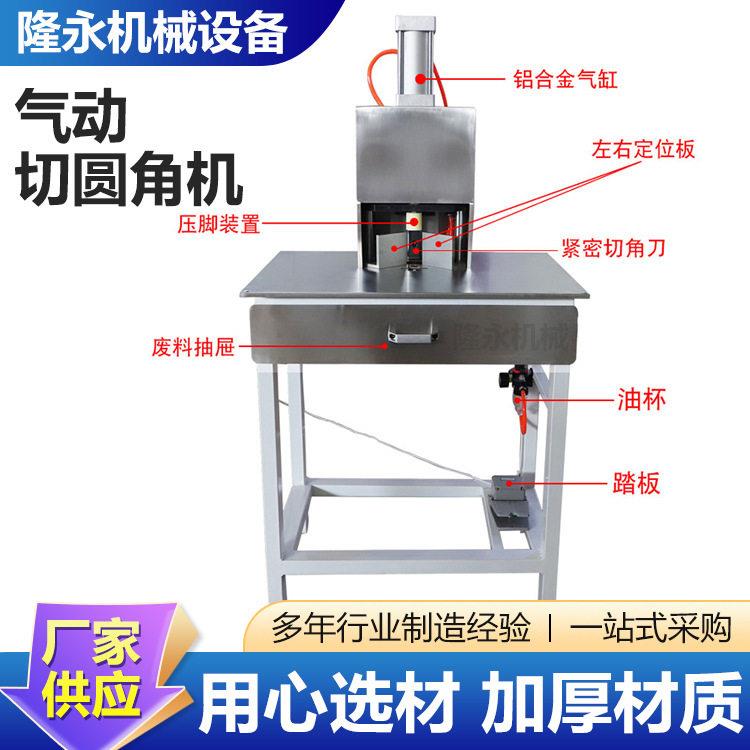 气动切圆角机包装袋吊卡纸张倒角器印后设备塑料切圆角机切角机器