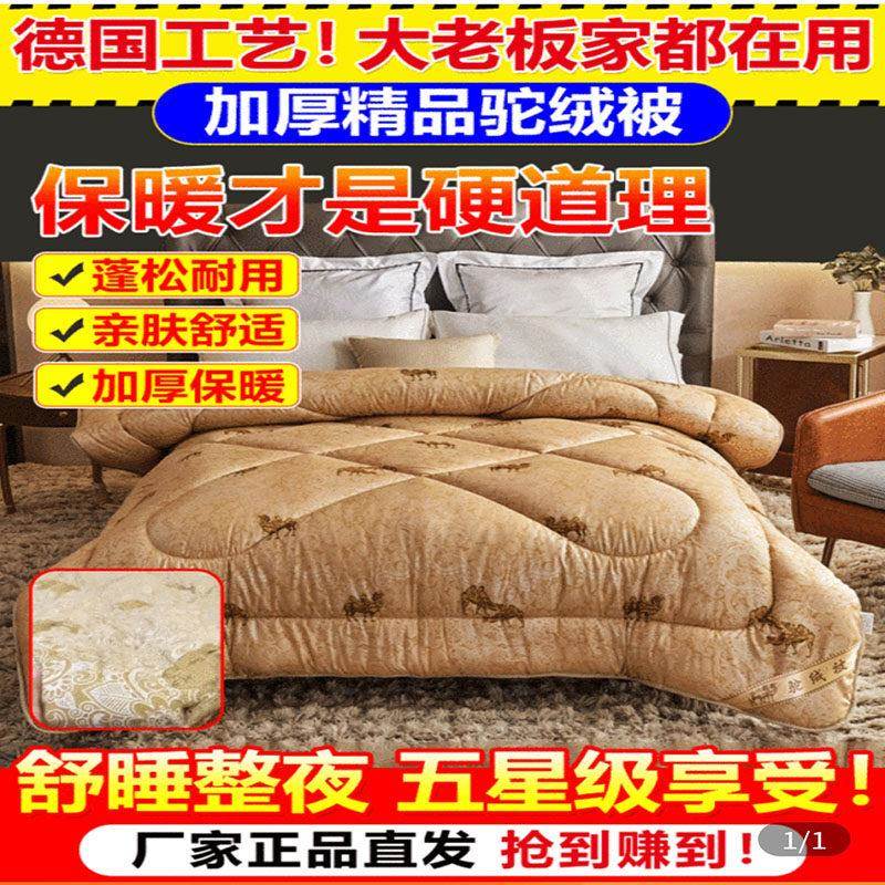 德国工艺新疆驼绒被不须归秋冬季加厚精品保暖棉被子单人双人被芯