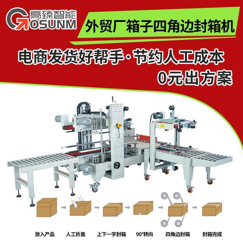 工字封箱机H王字形封箱机外贸厂箱四角边封箱机支持定制源头厂家