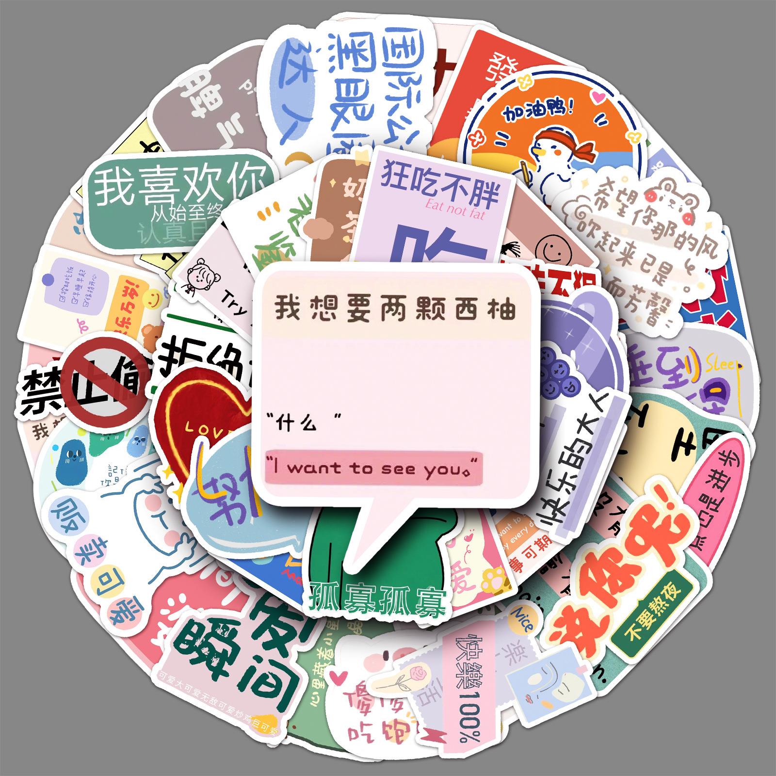 50张卡通文字涂鸦个性可爱表情包手账创意DIY滑板行李箱贴纸防水