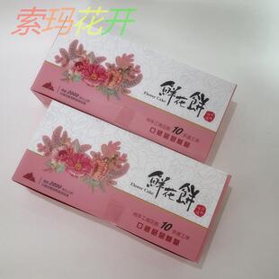 丽江木府公子鲜花饼当天现烤玫瑰原味抹茶紫薯茉莉味零食特产糕点