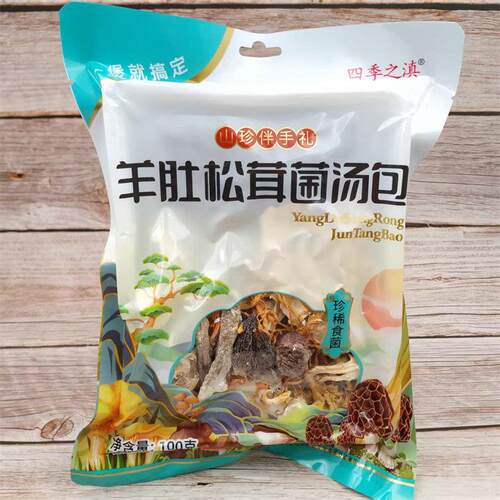 菌汤包松茸羊肚菌菌汤包100g干货炖鸡煲汤食材蘑菇汤料包云南特产