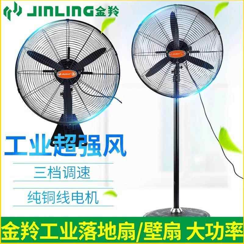 金羚工业电风扇落地扇壁扇车间厂房烧烤商用牛角扇强力风扇大风量