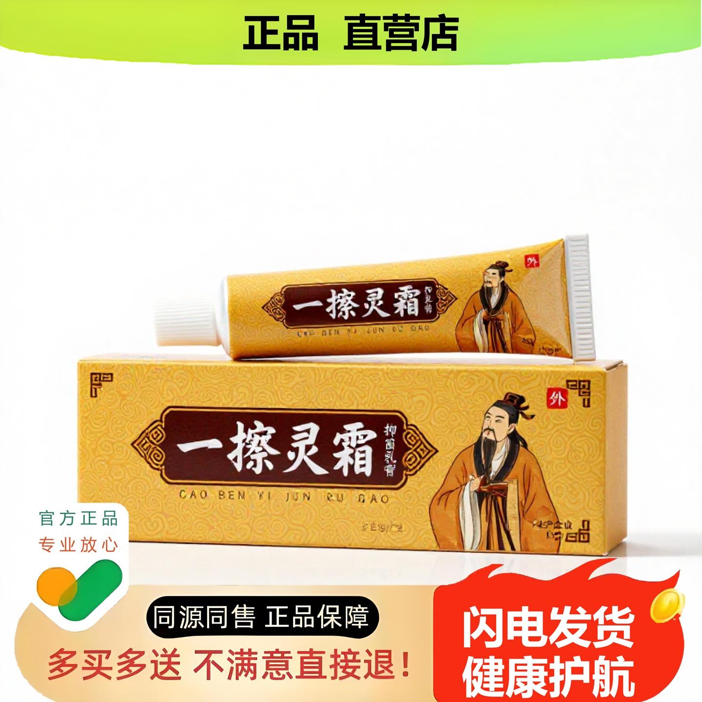 买1赠1一擦灵霜官方正品止酸独家传承进口配方消毒宫颈