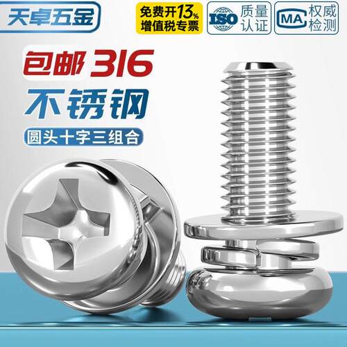 国标316不锈钢三组合螺丝圆头十字盘头螺钉M2M2.5M3M4M5M6M8M10mm
