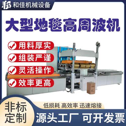 50KW高周波汽车门板饰板PVC地毯焊接机油压增压热合机机械熔接机
