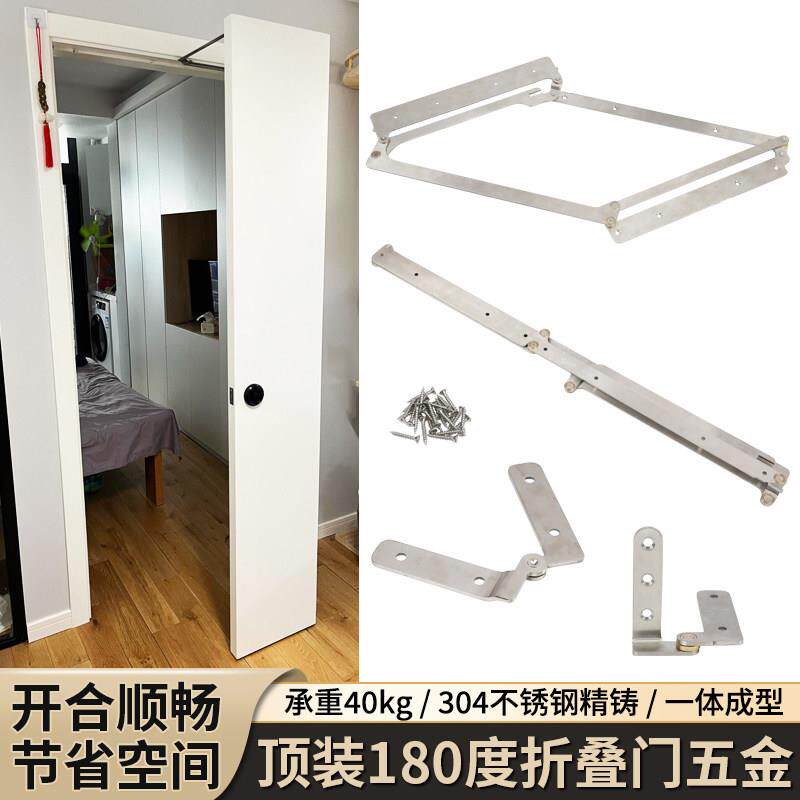 304不锈钢房门180度平开折叠门五金配件卧室化妆室拉门连接折页