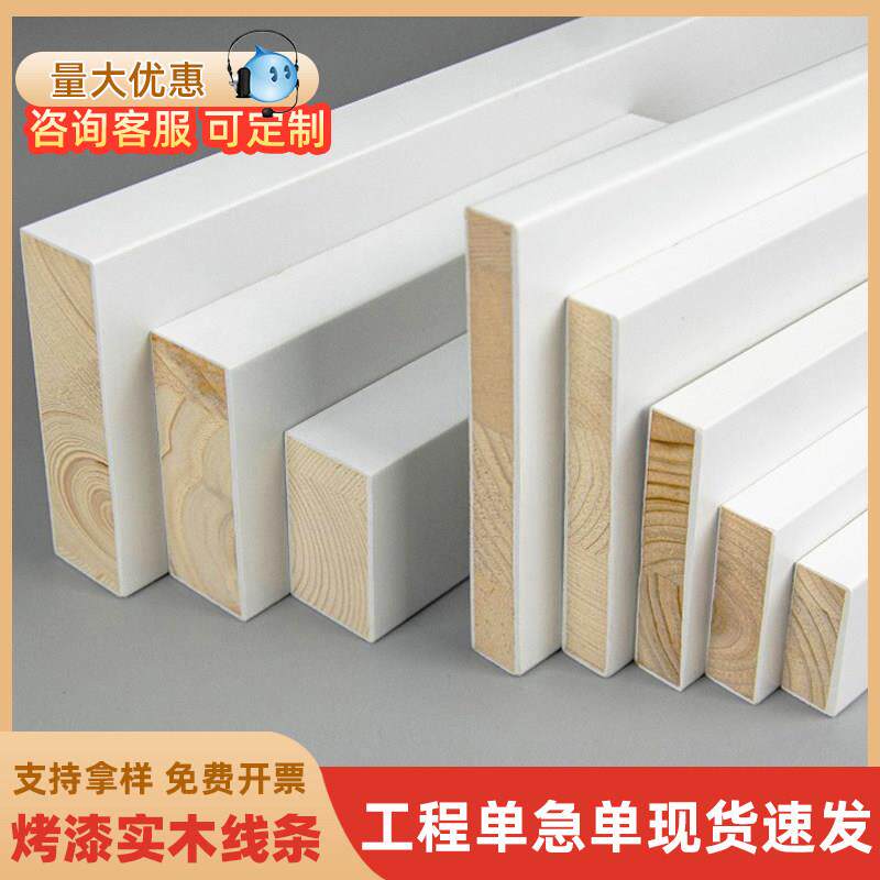 实木平板边框线 线条背景墙装饰木线 线条白色烤漆踢脚板木条门套