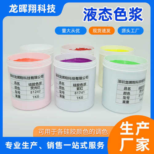 工厂直售硅胶色浆液体调色食品级硅胶色母色膏浓度高着色强定制