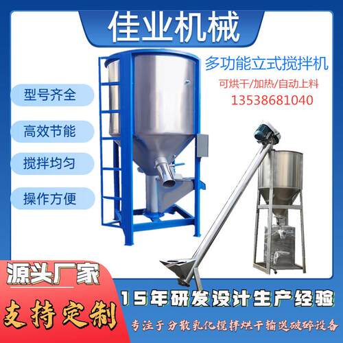 立式搅拌机pp塑料颗粒搅拌机5吨烘干加热混合机色母粉混色拌料机