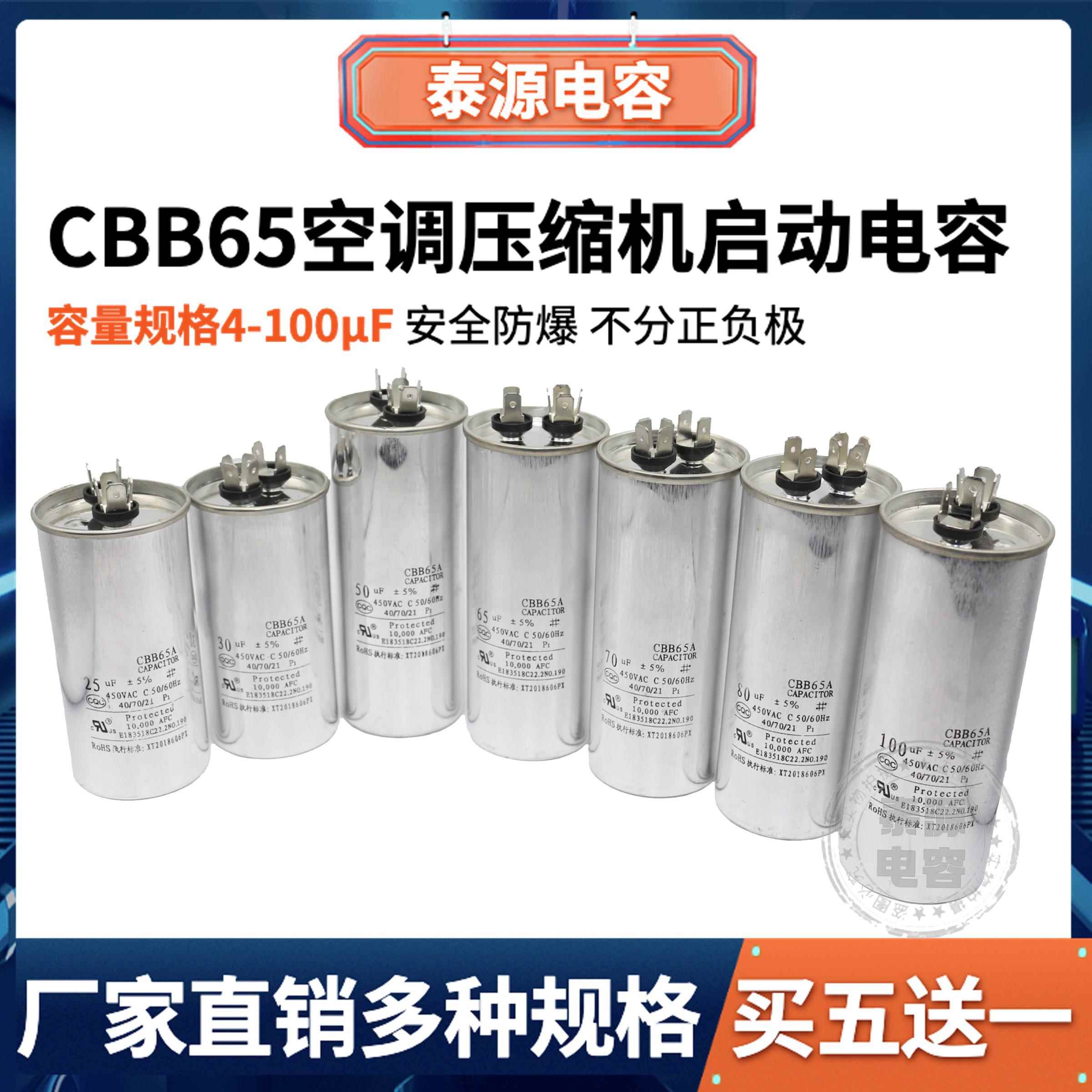 CBB65A-1空调压缩机450V启动电容器10/16/20/30/40/60/70/80/90uf