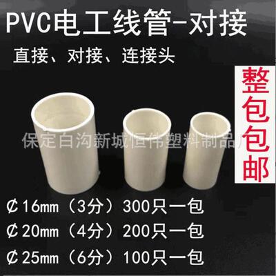 PVC穿线管管件穿线直接162025家装工程电工线管接头厂家直供