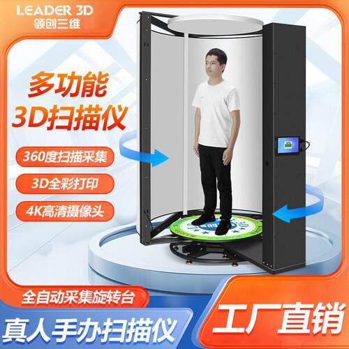 全彩D真人手扫描仪60度精度快速采集人像工业设备