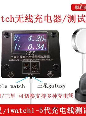 高档适用于苹手表线测试试仪iW果atch无线检测苹果磁吸手充表线测