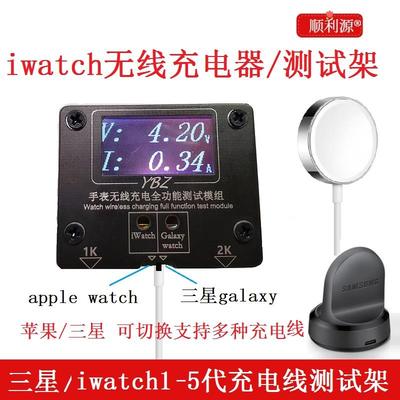 高档适用于苹手表线测试试仪iW果atch无线检测苹果磁吸手充表线测