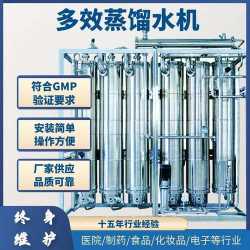 热压多效蒸馏水机大型工业设备膜法处理工艺0.1-8T/h全自动