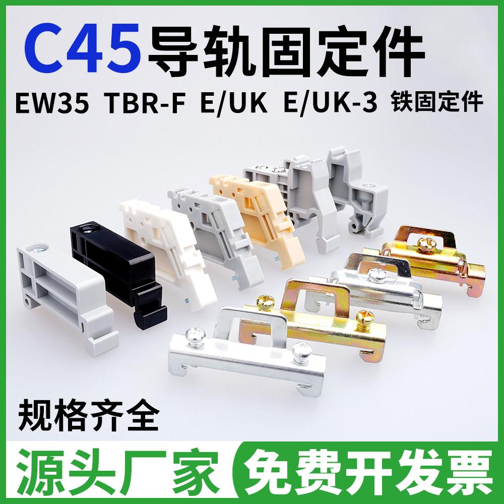 TBR-F终端固定件E/UK导轨接线端子两端阻流塞金属单双层定位块EW3