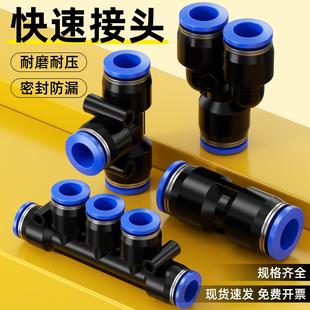 气动快速接头PU直通PG变径PE三通6mm气管PY4快插接头四通五通8/10