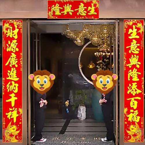 全背胶自粘春联金字生意兴隆1.6-5M大尺寸开业大全装饰生意对联