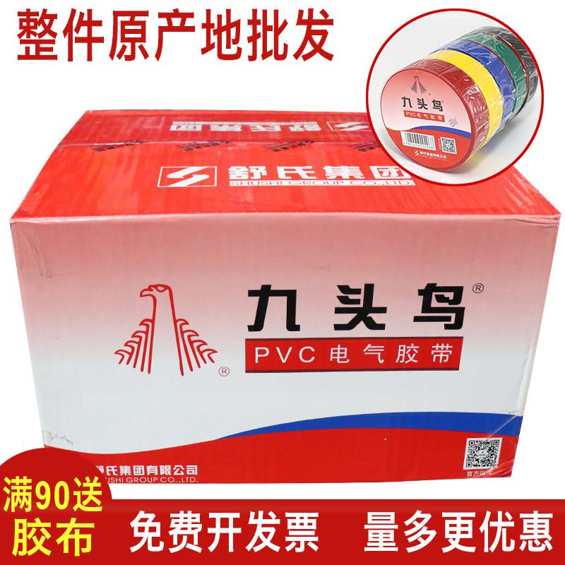 九头鸟电工电胶布pvc电气绝缘胶带防水白红黄黑色电胶带无铅阻燃