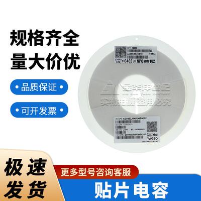 国巨0402 贴片陶瓷电容器 CC0402JRNPO9BN102 1nF ±5% 50V NP0