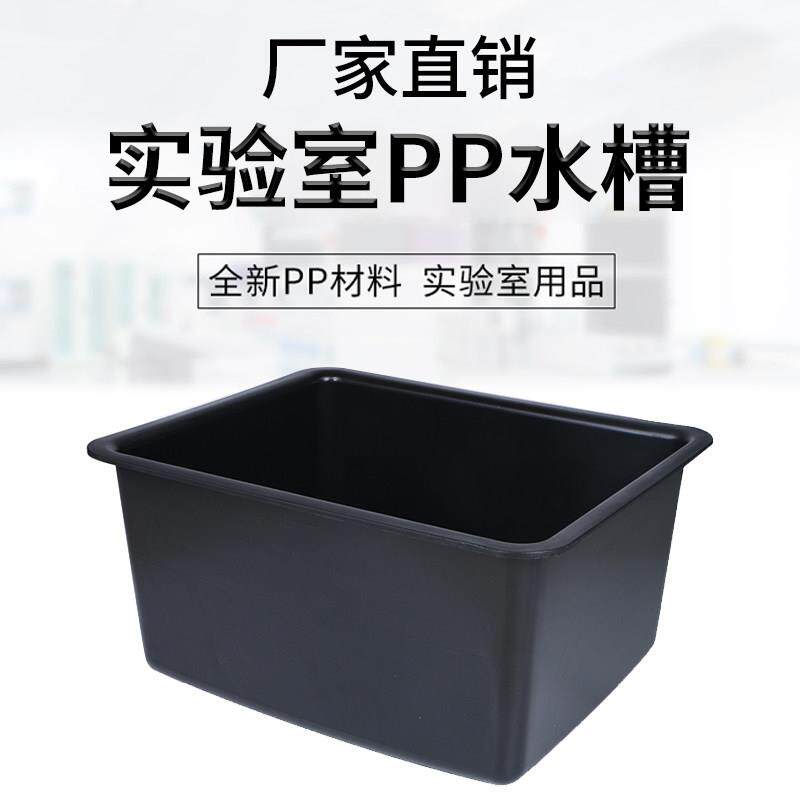 化验室洗手理化实验室专用水槽pp塑料台下盆水池防腐耐酸碱中和池