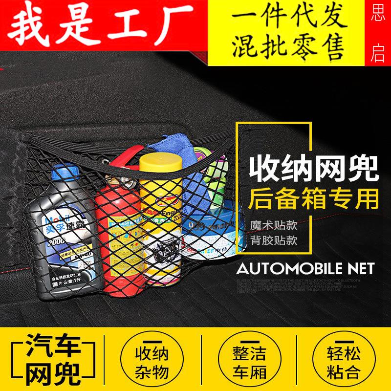 汽车魔术贴网兜后备箱收纳储物网车内置物袋车载灭火器固定网用品