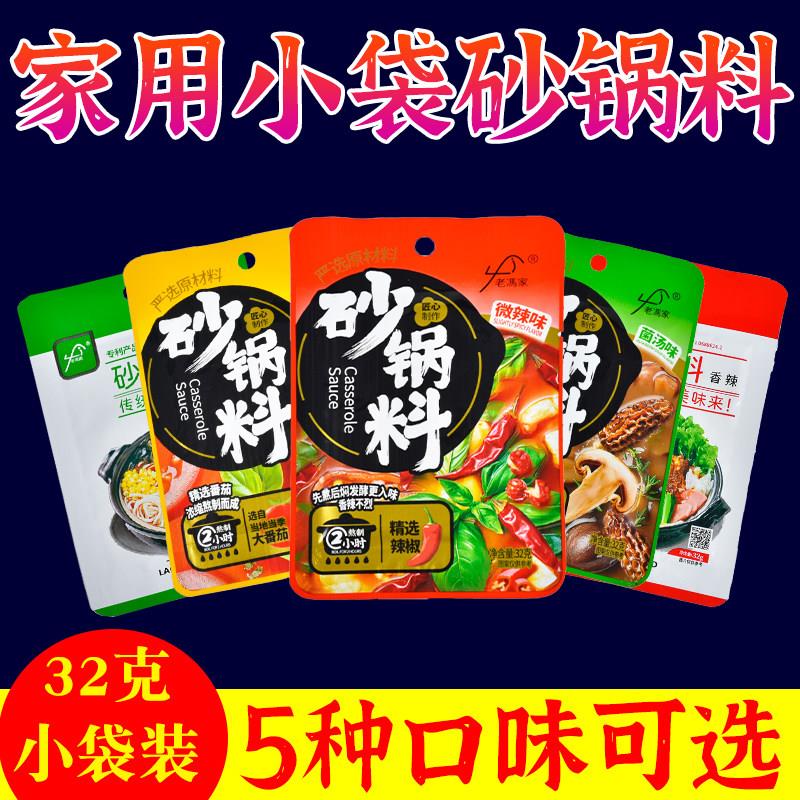 老冯家砂锅料家用小袋装1人份番茄菌汤三鲜不辣的香微辣烩菜酱料