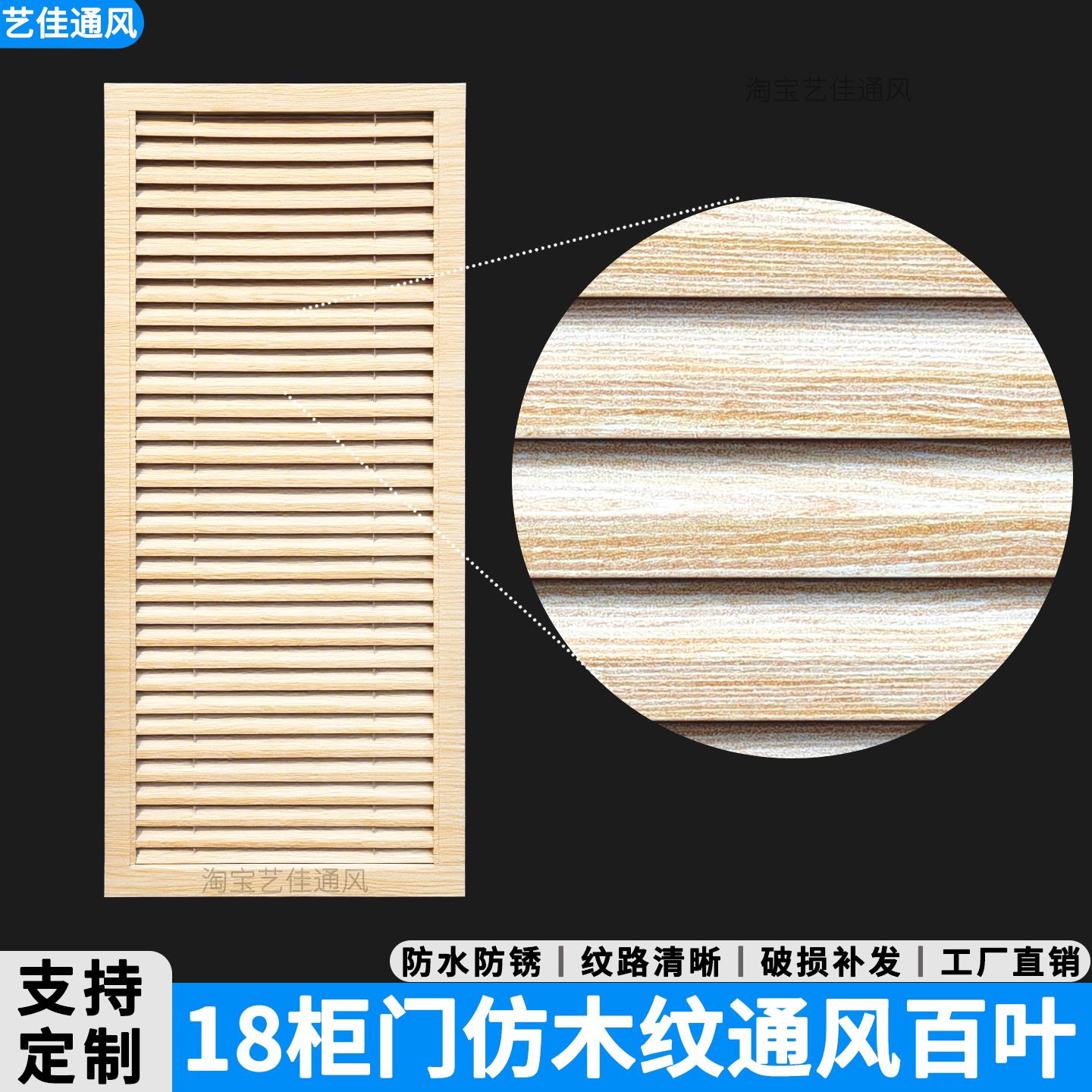 木纹铝合金百叶窗通风口木门卫生间橱柜门透气百叶窗木纹转印个性图片
