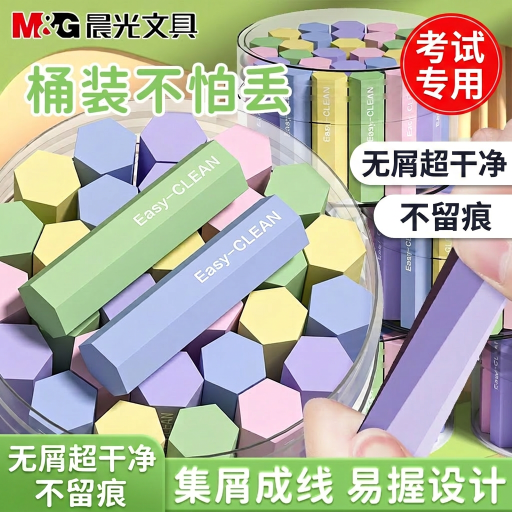 晨光聚干净橡皮擦小学生专用无屑超干净不留痕2B考试专用儿童幼儿园