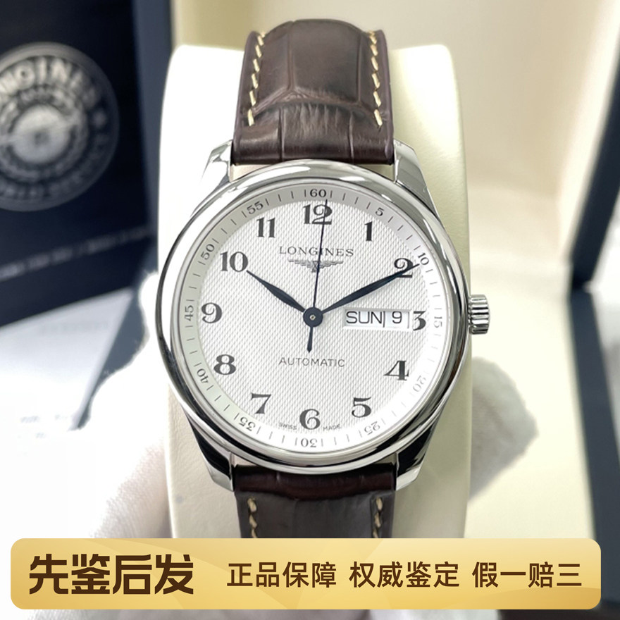一口价98新浪琴名匠系列腕表全自动机械男士手表L2.755.4.78.3