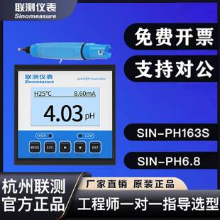 杭州联测pH计SIN-PH160S控制器sin-ph6.3工业在线水质传感检测仪