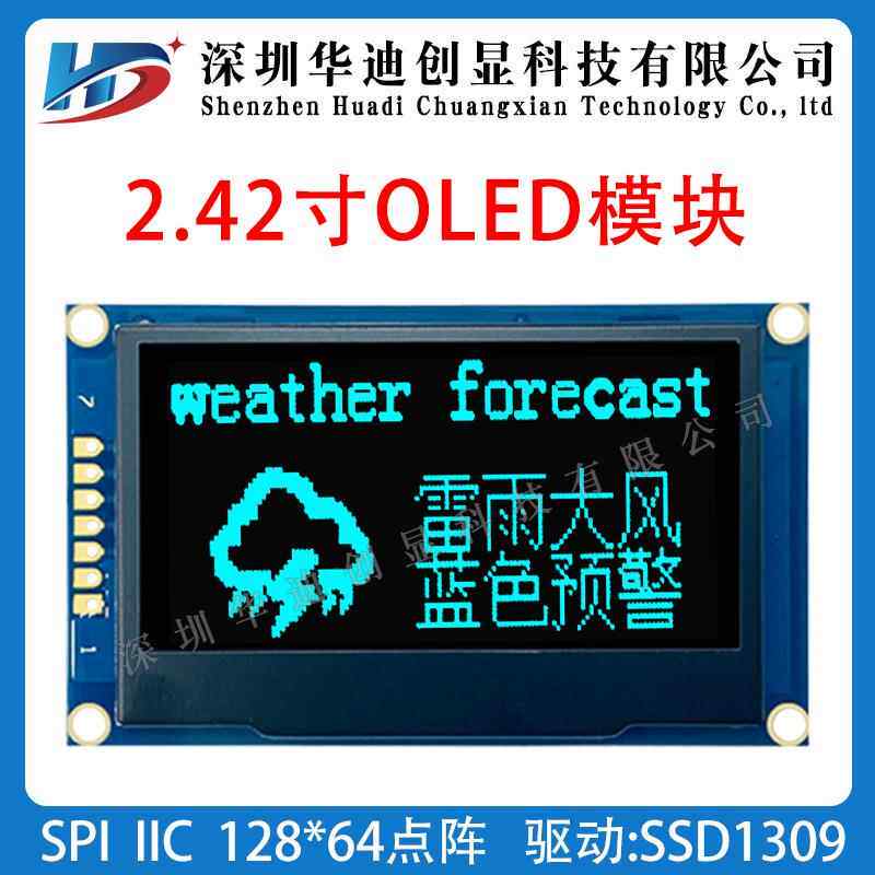 2.42寸OLED模组128*64分辨率7针模块7线SPI接口通用SSD1309驱动板