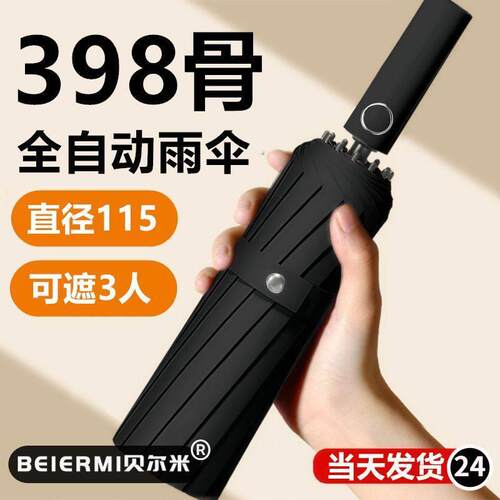 398骨 全自动雨伞折叠抗风加大反向晴雨两用学生紫外线防晒双人伞