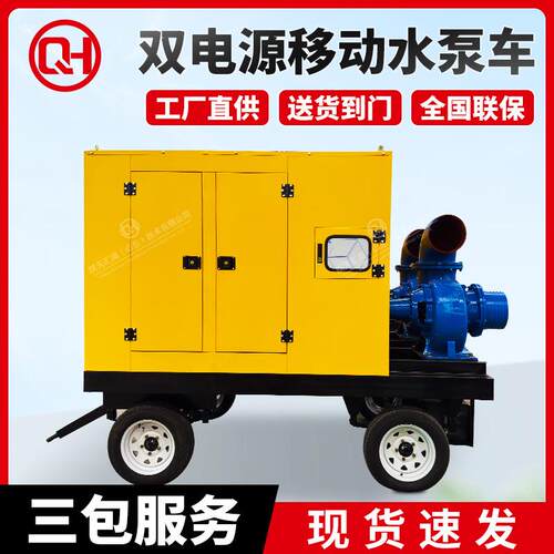 1000立方双用双电 防汛移动泵车自吸泵排涝抢洪水泵柴油水泵