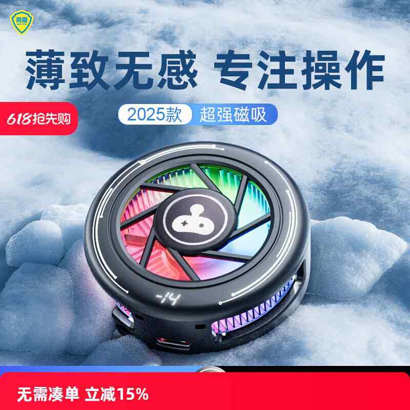 青盾散热器手机官方旗舰店游戏直播专用风冷磁吸cpu降温神器水冷